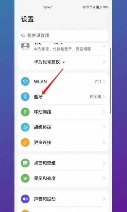 手机如何与电脑蓝牙连接