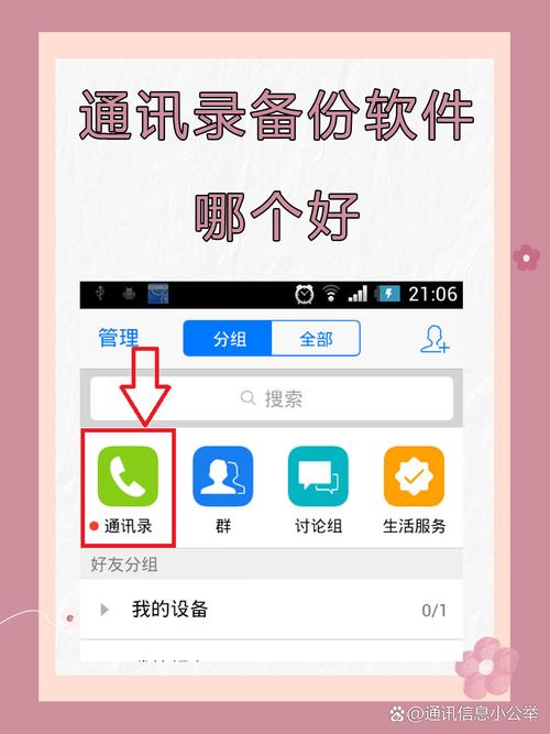 苹果手机如何用qq备份手机通讯录