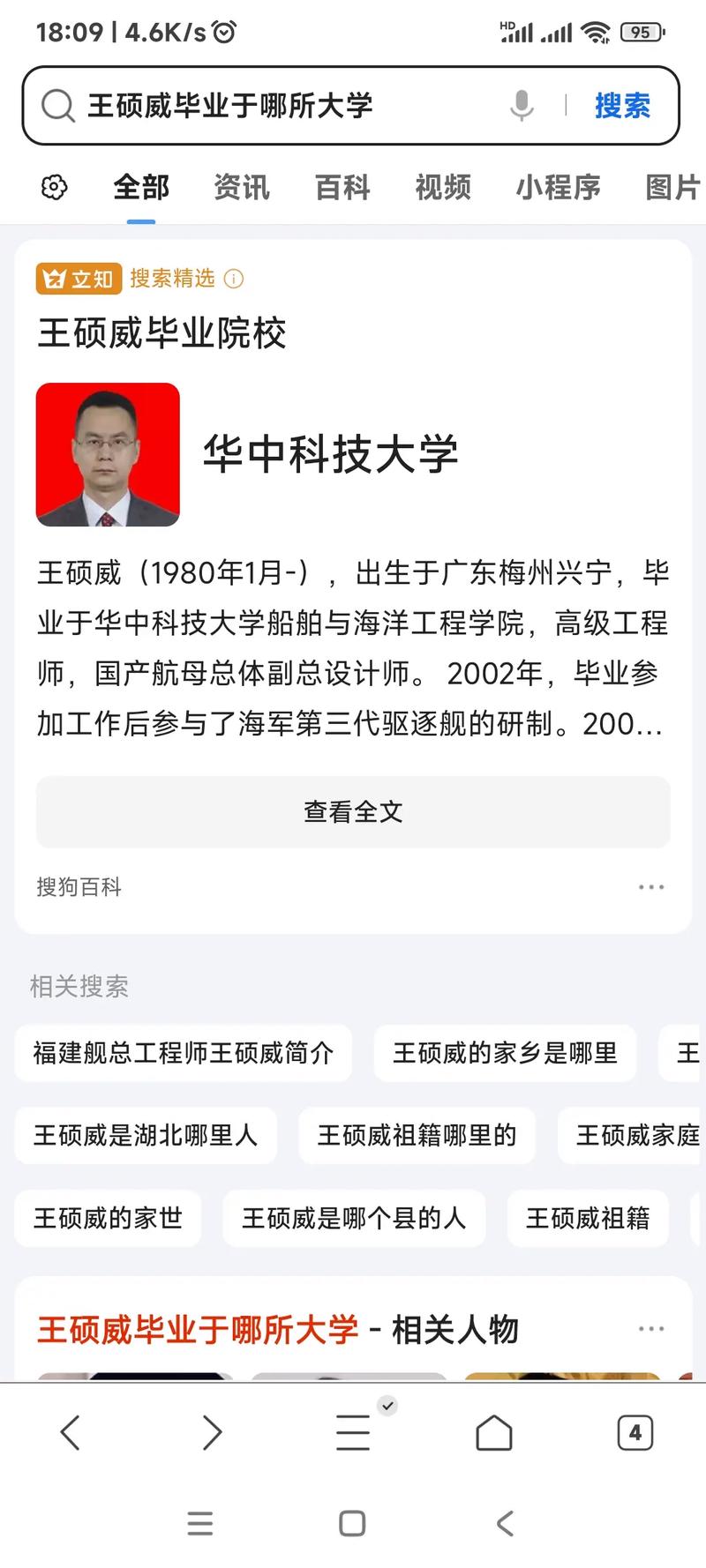 王硕威是福建舰总设计师？官方辟谣