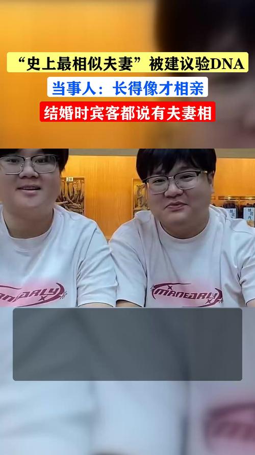 “全网最像夫妻”回应被建议测DNA