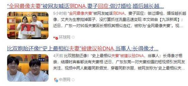 “全网最像夫妻”回应被建议测DNA