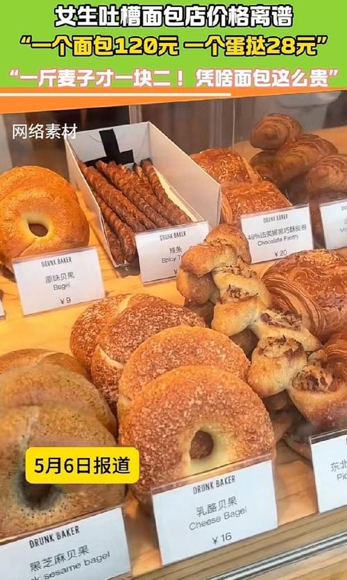 35元一个的面包在四线小城杀疯了