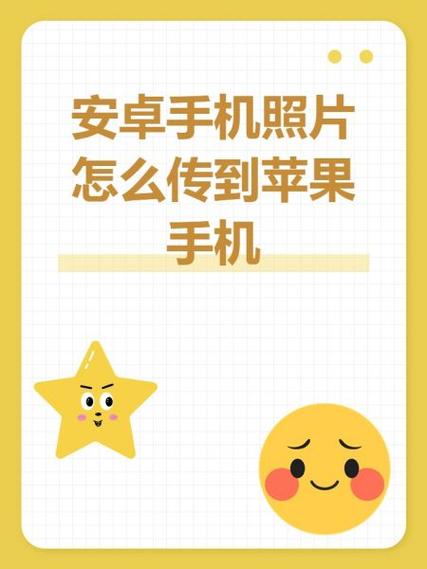 安卓手机上的app能直接传到苹果手机吗？如何操作？