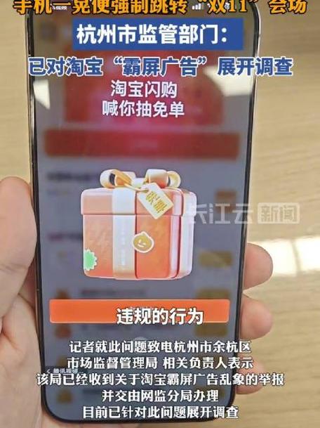 杭州对淘宝“霸屏广告”展开调查