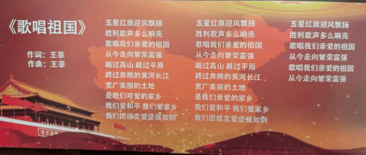 五星红旗入场BGM是《歌唱祖国》