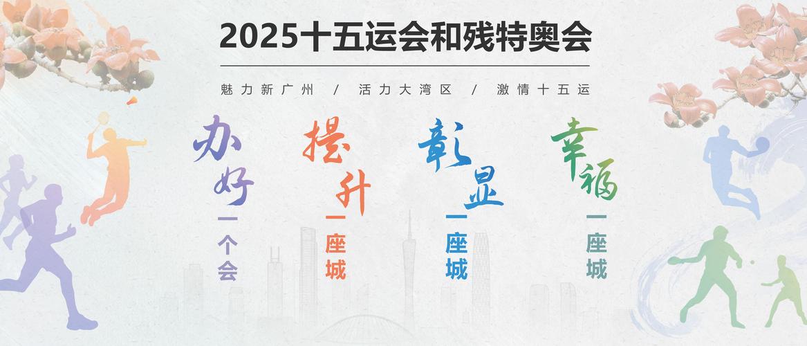 十五运会这些看点值得关注