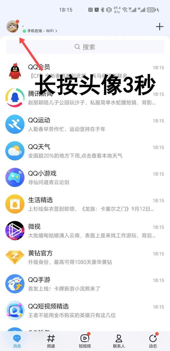 苹果手机如何让qq不显示手机型号