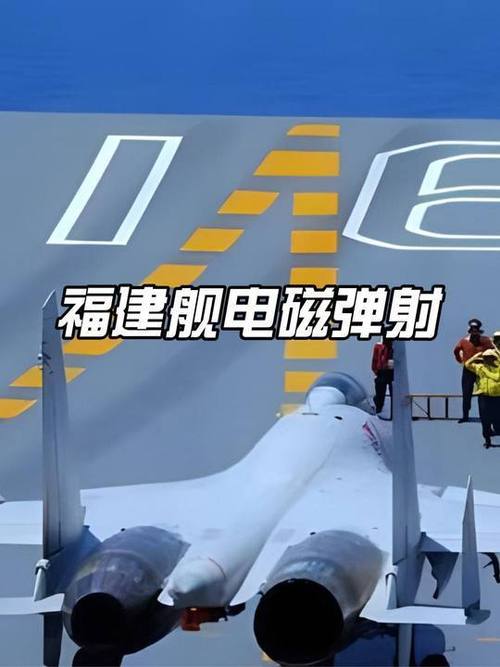 福建舰电磁弹射和阻拦技术有何优势