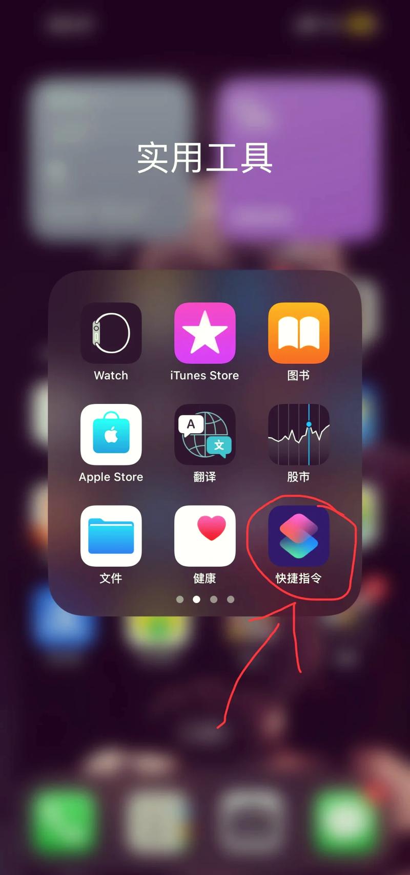 苹果4s手机机如何关机重启手机