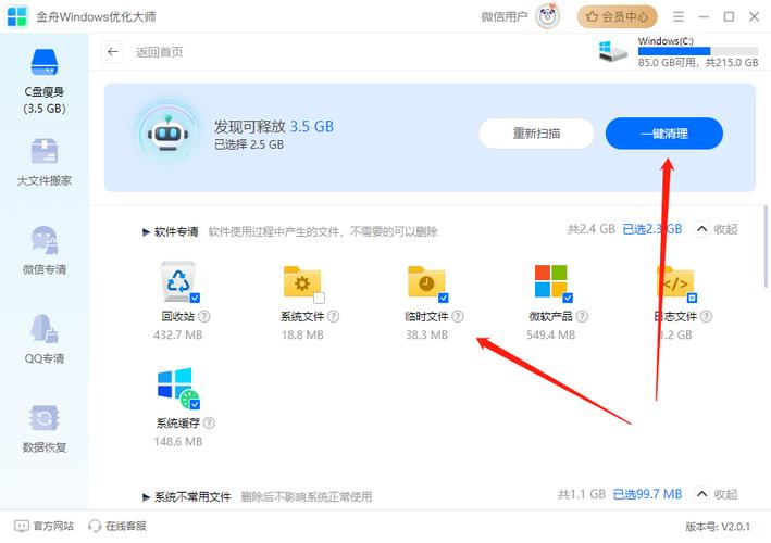 如何电脑清除缓存垃圾