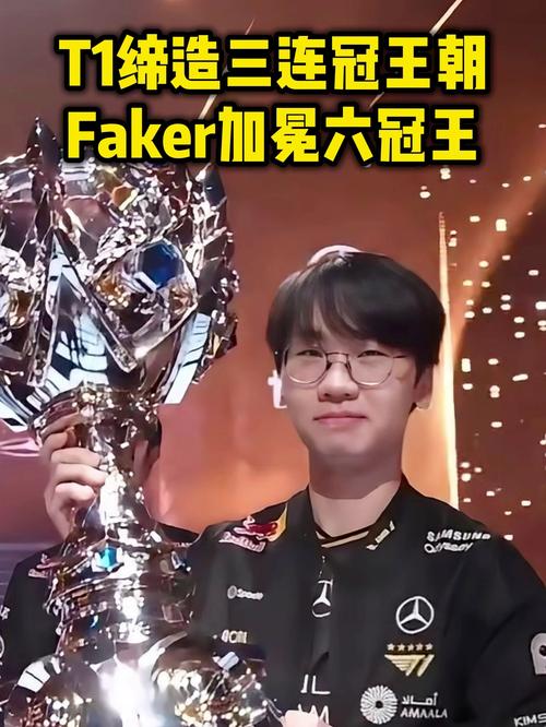 T1全球总决赛三连冠 Faker成六冠王