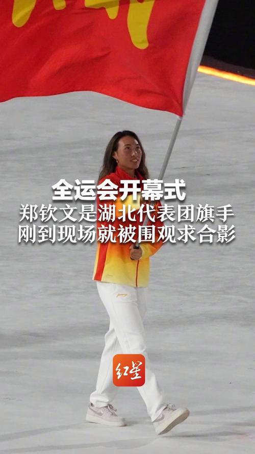 郑钦文成全运会打卡点