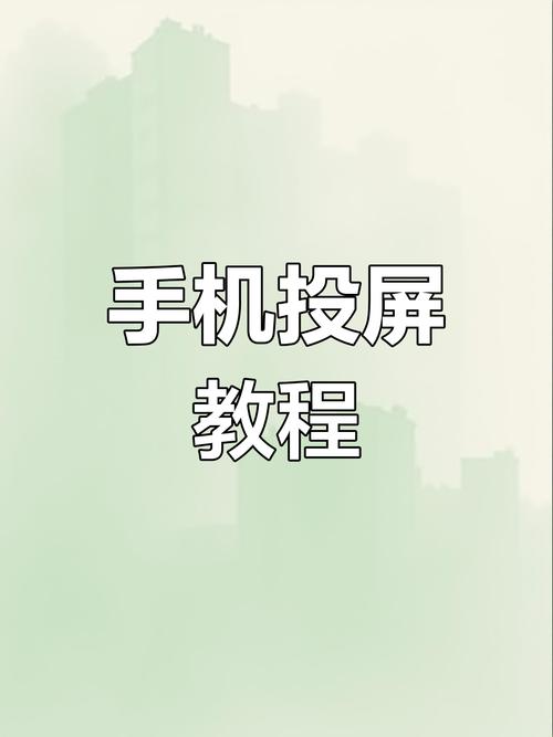 明基i705支持苹果手机投屏吗？如何操作？