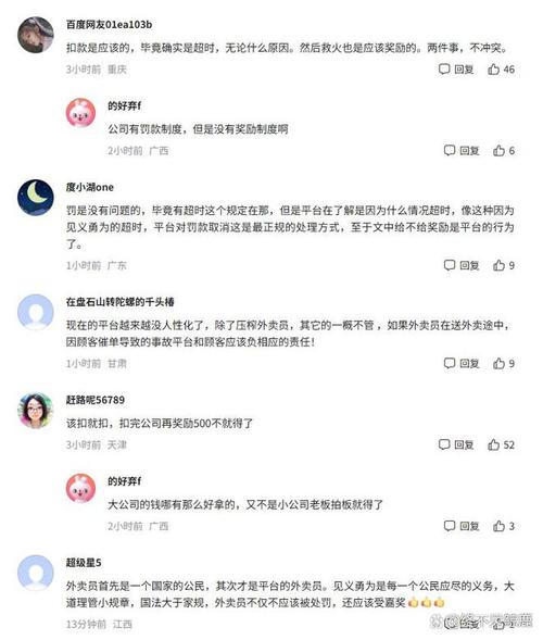 外卖小哥救火超时赔钱 平台回应