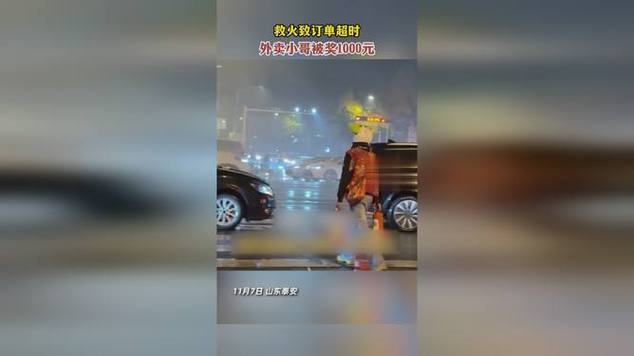 外卖小哥救火超时赔钱 平台回应