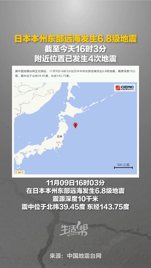 日本本州东部远海连续发生2次地震