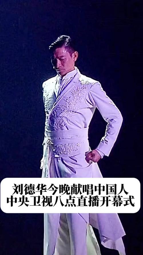 刘德华为全运会打call