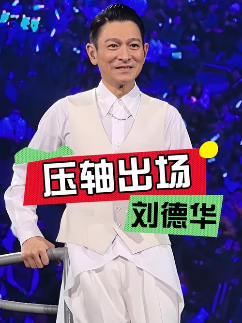 刘德华为全运会打call