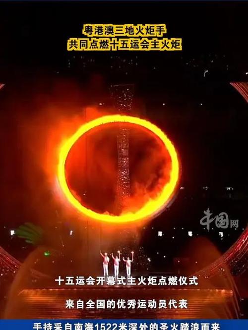 粤港澳火炬手共同点燃全运会主火炬