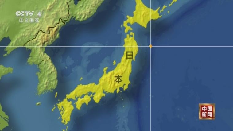 日本本州东部远海发生6.8级地震