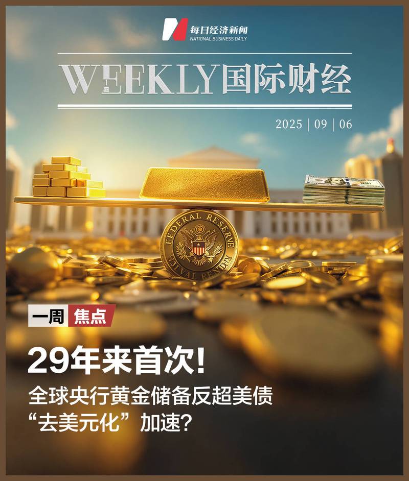 近30年全球央行黄金持有首次超美债