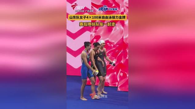 山东队夺得女子4×100米自接力金牌