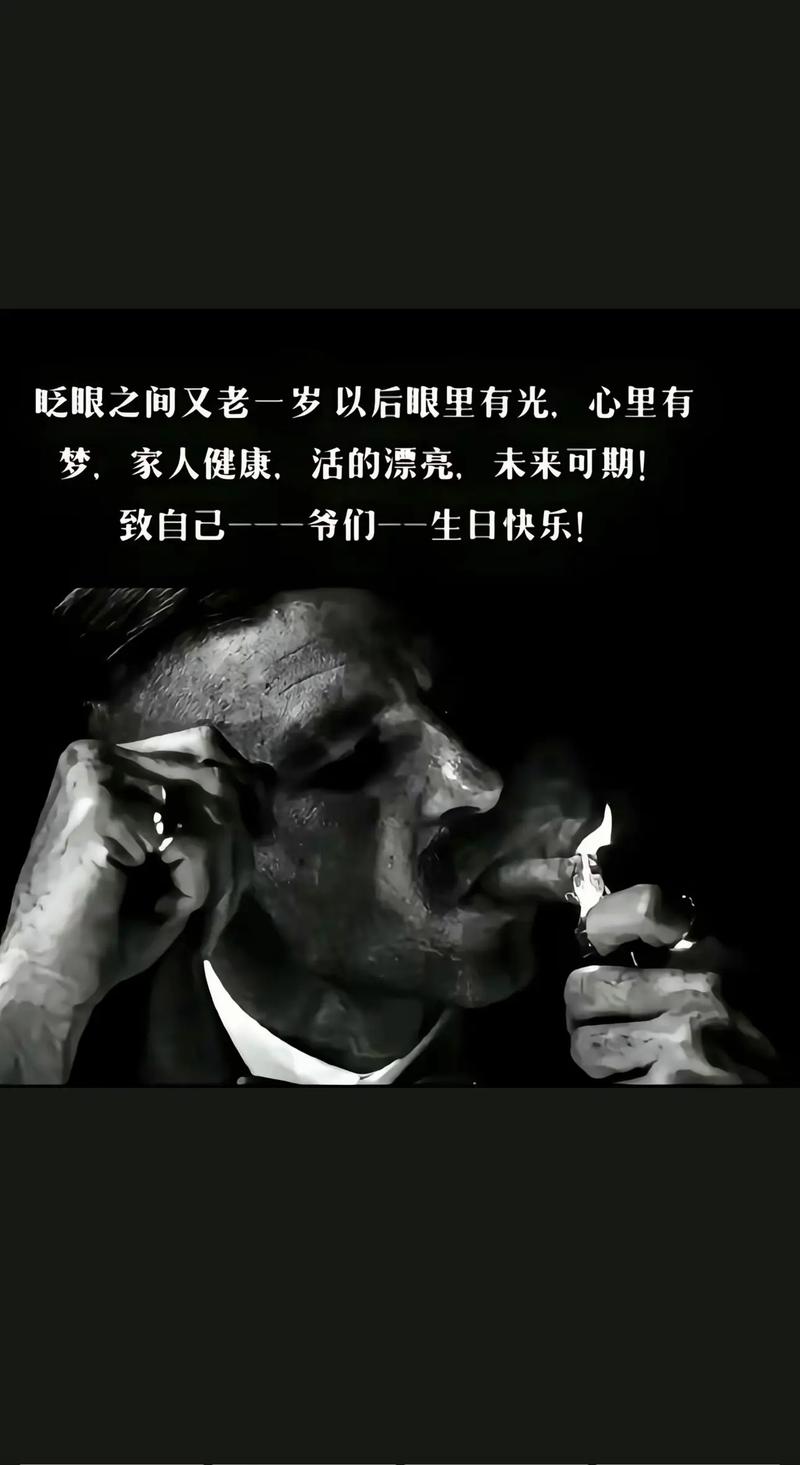 最毒的生日祝福