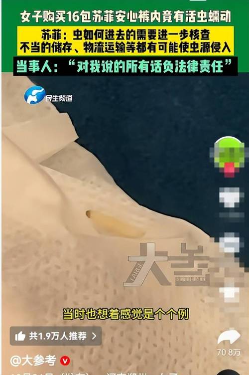 苏菲回应卫生巾上有活虫