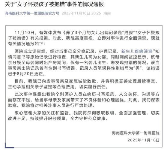 女儿养了仨月 出院记录显示“男婴”