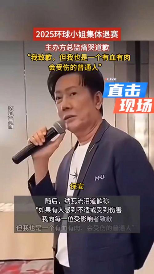 环球小姐集体退赛 主办方总监道歉