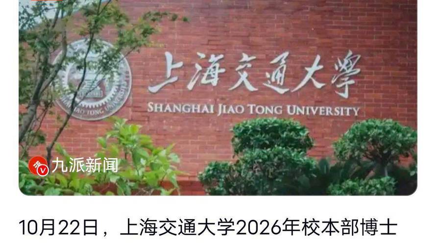 上海交大回应78万元“天价”学费