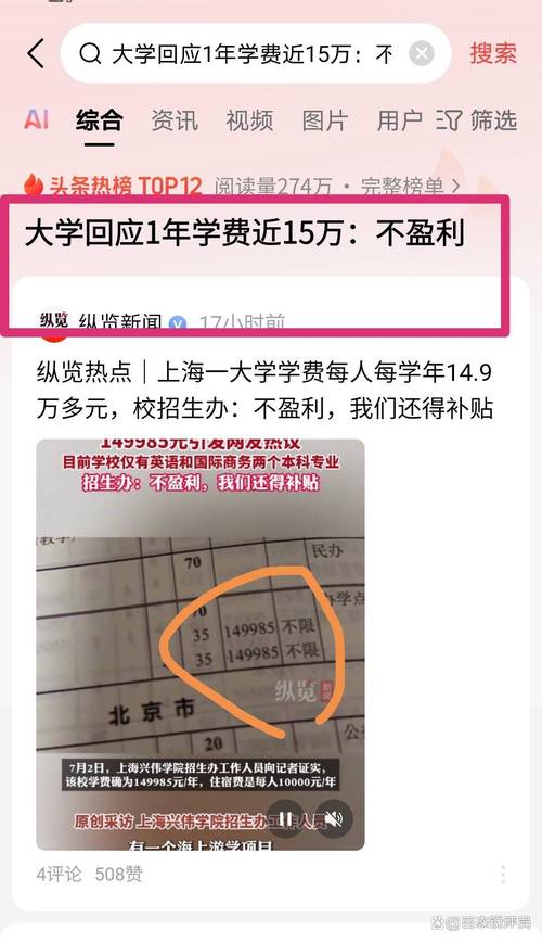 上海交大回应78万元“天价”学费