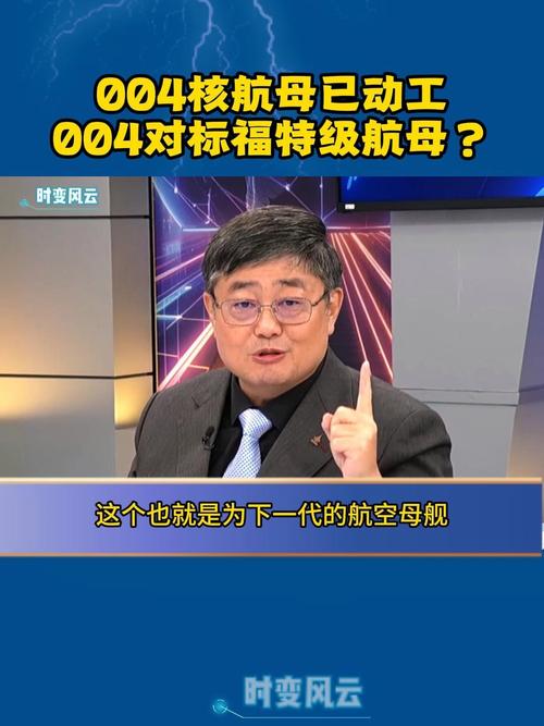 吕礼诗：福建舰成为全球航母范本