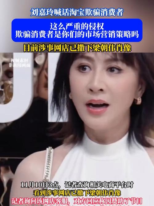 刘嘉玲喊话网店欺骗消费者