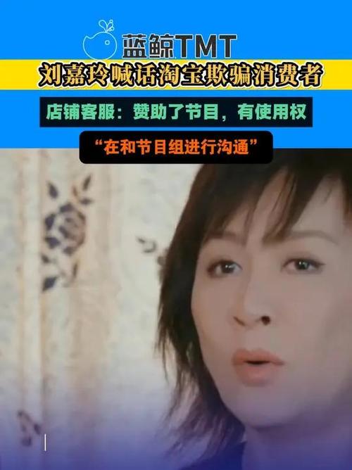 刘嘉玲喊话网店欺骗消费者