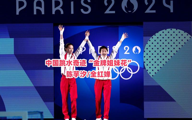 全红婵看台为陈芋汐打Call