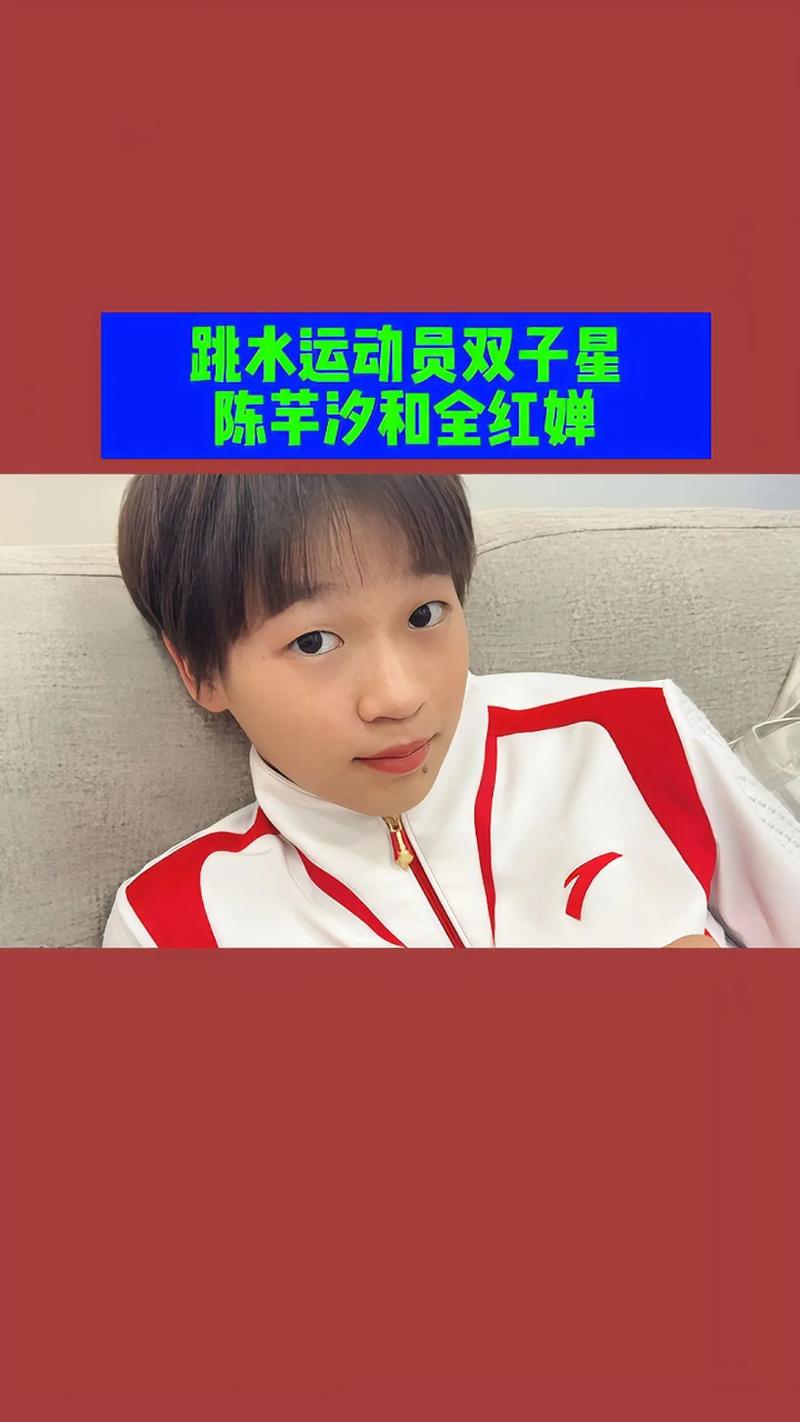 全红婵看台为陈芋汐打Call