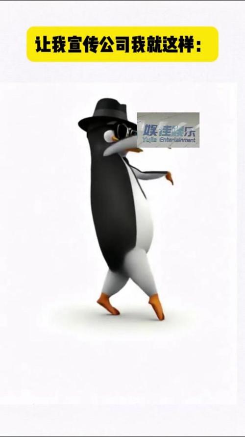 最近“企鹅舞”火了