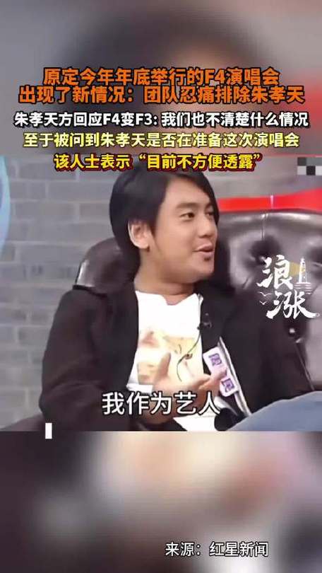 F4变F3？朱孝天成立新公司疑回应