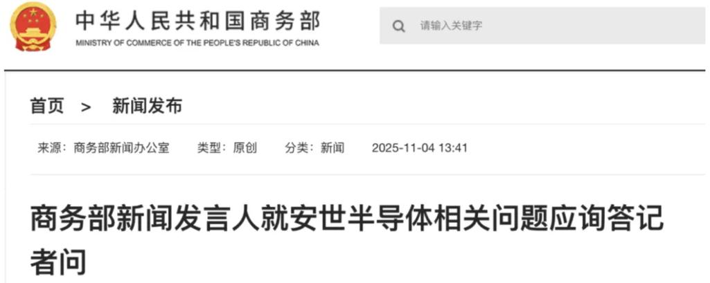 王文涛：安世半导体问题责任在于荷方