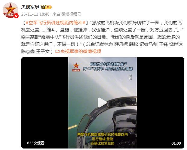 歼-16飞行员视距以内与敌机缠斗