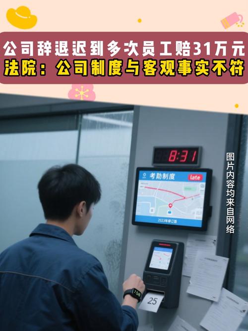 员工半年迟到32次被辞退 法院判了