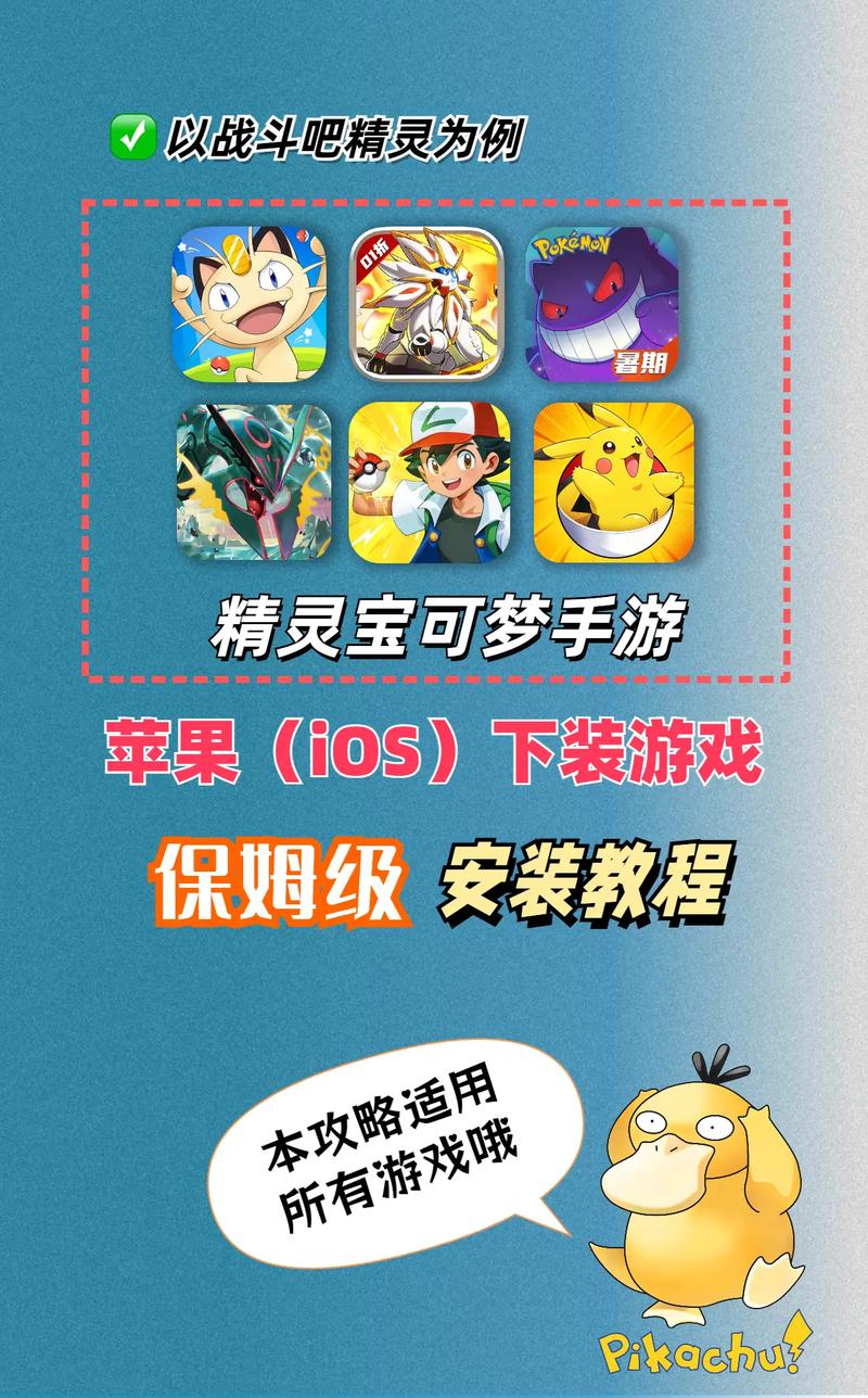 苹果手机宝可梦go手机版如何下