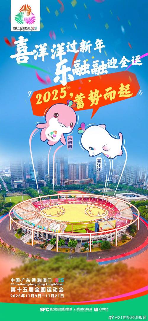 跟着全运会吉祥物打卡世界级湾区
