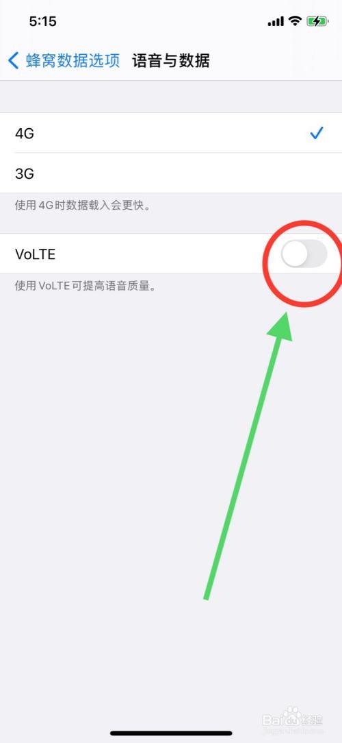 苹果手机如何在手机上打开volte开关