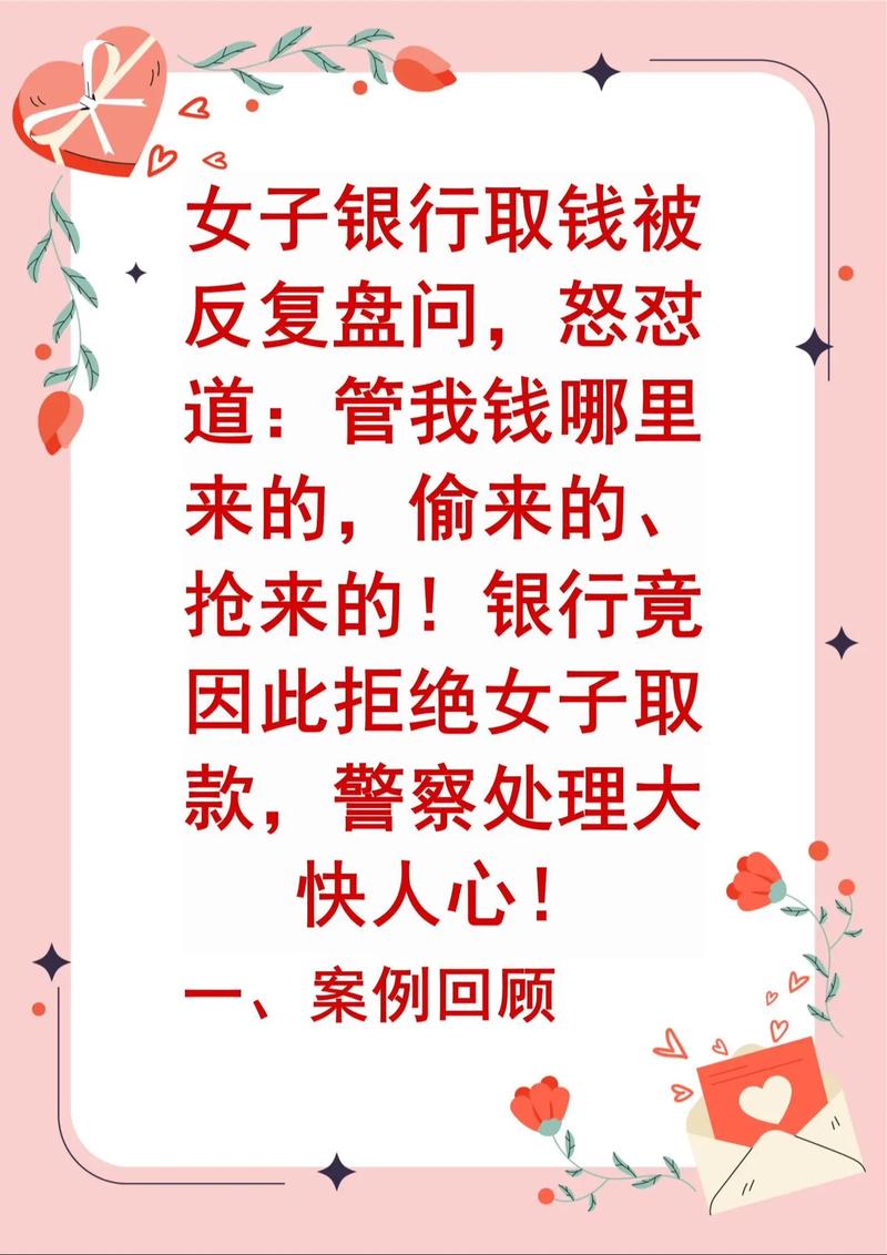 律师银行取款4万遭盘问:具体买什么