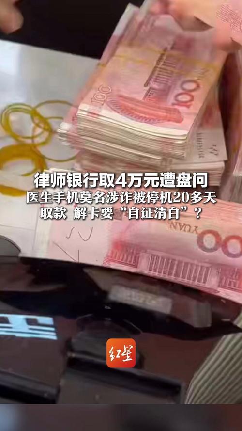 律师银行取款4万遭盘问:具体买什么