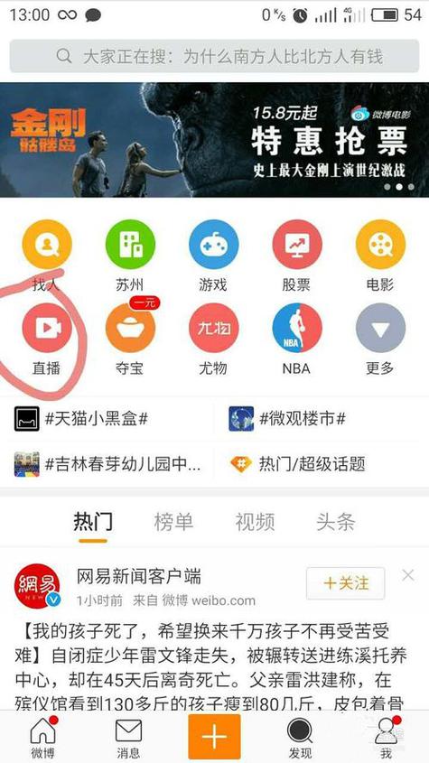 电脑如何微博直播