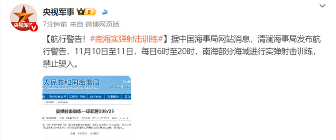 警告!渤海部分海域进行实弹射击