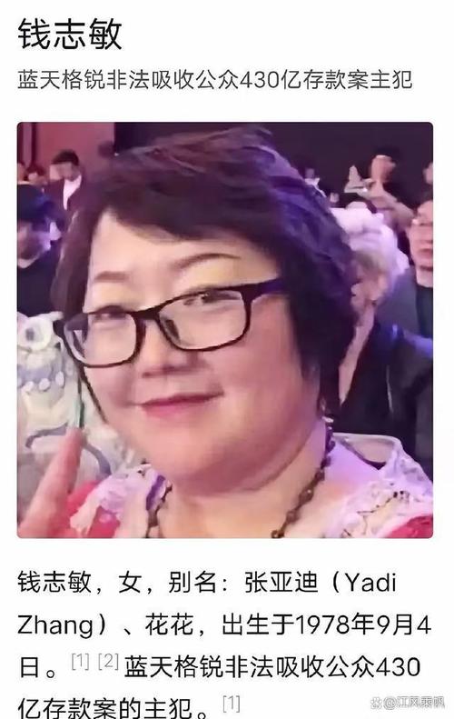 比特币富婆钱志敏最高面临14年监禁